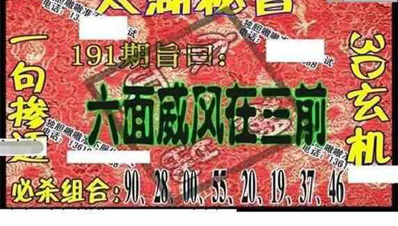 24191期: 太湖图福彩3D精品预测