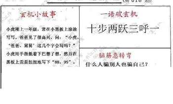 26018期: 大兵福彩3D黄金报图版