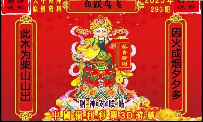 25293期: 财神说彩3D全套图版