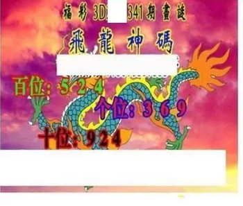 25341期: 三毛3D精品图谜