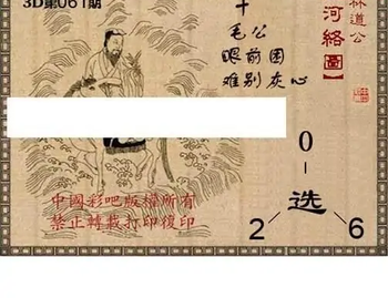 福彩3D26061期天中全套预测分析图
