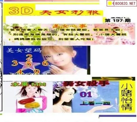25200期: 三毛3D精品图谜
