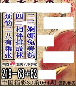福彩3D 26064期佐罗图一掌经预测图