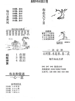 25331期: 福彩3D全套图版参考