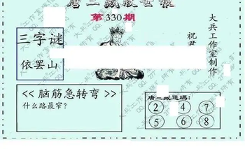 25330期: 大兵福彩3D黄金报图版