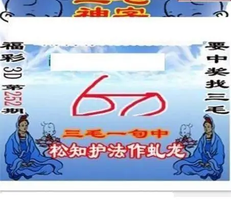 25252期: 三毛3D精品图谜