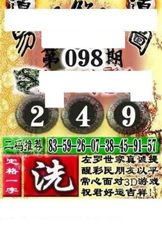 福彩3D 26098期佐罗图一掌经预测图
