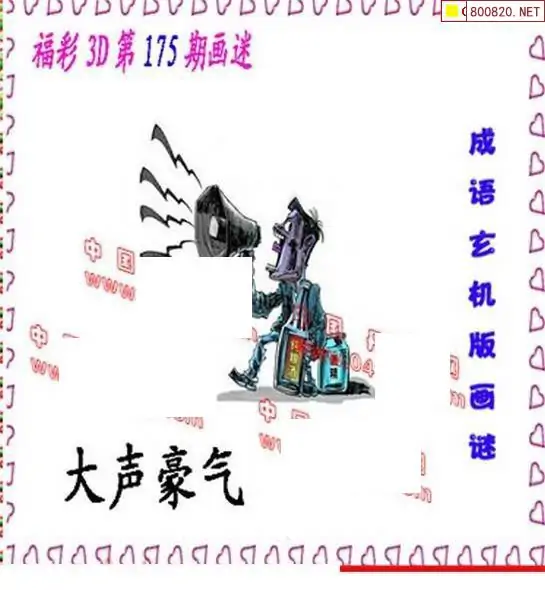 25175期: 福彩3D丹东全图分析