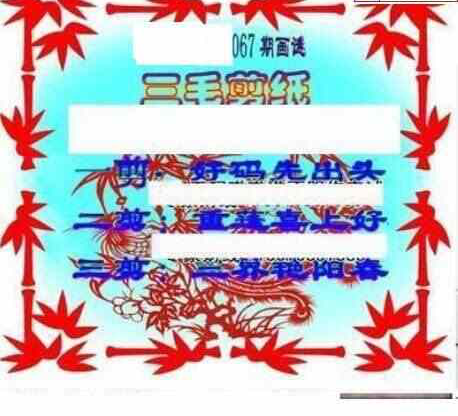 24067期: 三毛3D精品图谜