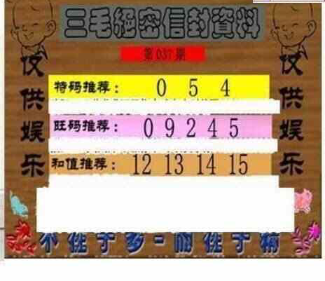 25037期: 三毛3D精品图谜