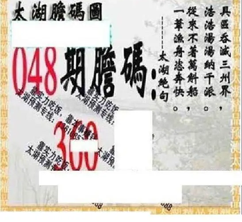 26048期: 太湖图福彩3D精品预测