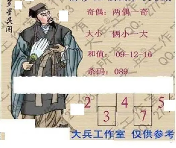 26010期: 大兵福彩3D黄金报图版