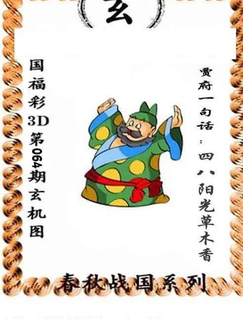 福彩3D 26064期佐罗图一掌经预测图
