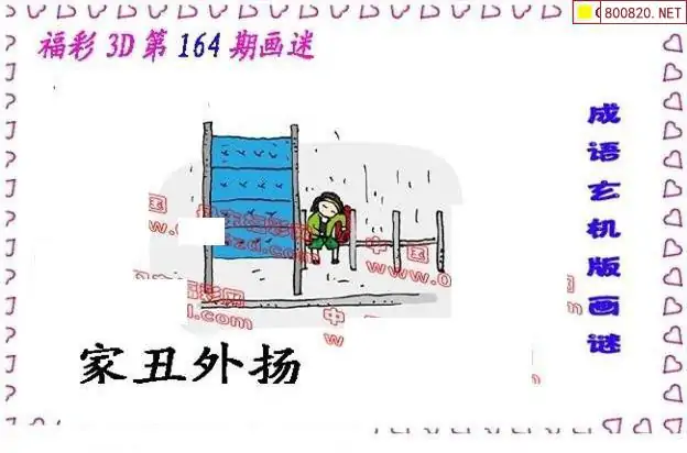 25164期: 福彩3D丹东全图分析