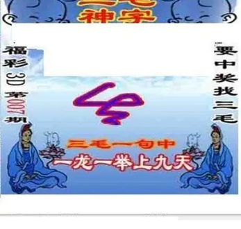 26007期: 三毛3D精品图谜