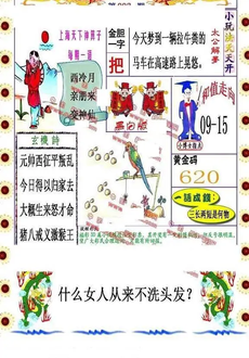 26002期: 福彩3D丹东全图分析