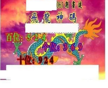 26061期: 三毛3D精品图谜