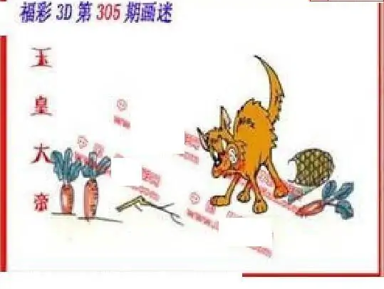25305期: 福彩3D丹东全图分析