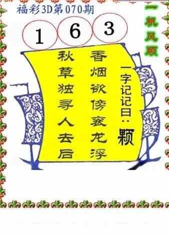 24070期: 福彩3D丹东全图分析