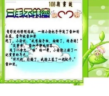 26108期: 三毛3D精品图谜