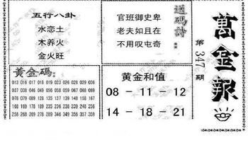 25347期: 大兵福彩3D黄金报图版