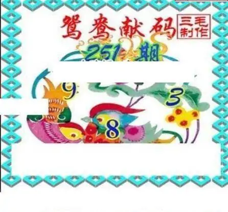 25251期: 三毛3D精品图谜