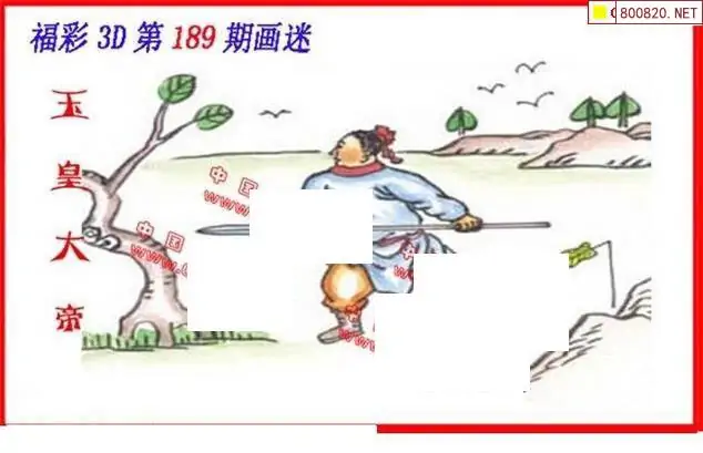 25189期: 福彩3D丹东全图分析