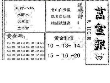 26100期: 大兵福彩3D黄金报图版