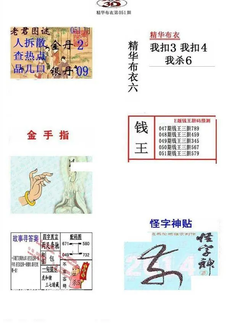 26051期: 福彩3D全套图版参考
