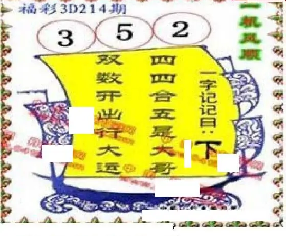 25214期: 福彩3D丹东全图分析