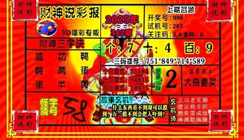 25342期: 财神说彩3D全套图版