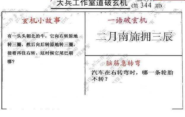 24344期: 大兵福彩3D黄金报图版