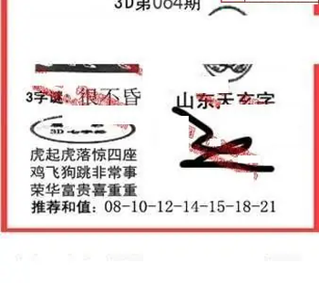 26064期: 福彩3D丹东全图分析