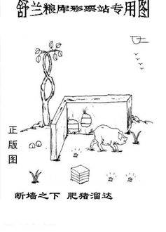 26070期: 老村长福彩3D天天图谜