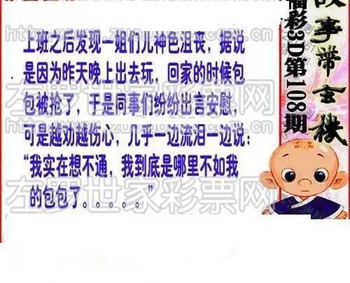 福彩3D 26108期佐罗图一掌经预测图