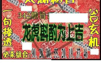 25342期: 太湖图福彩3D精品预测