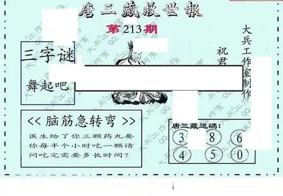 25213期: 大兵福彩3D黄金报图版