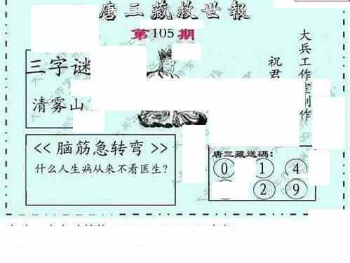 24105期: 大兵福彩3D黄金报图版