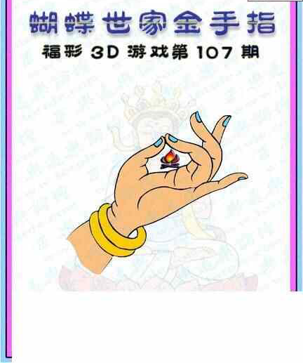 24107期: 3D蝴蝶世家蝴蝶彩图