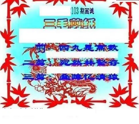 25103期: 三毛3D精品图谜