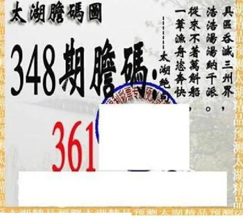 25348期: 太湖图福彩3D精品预测