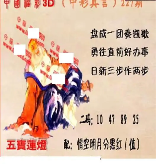 25227期: 福彩3D丹东全图分析