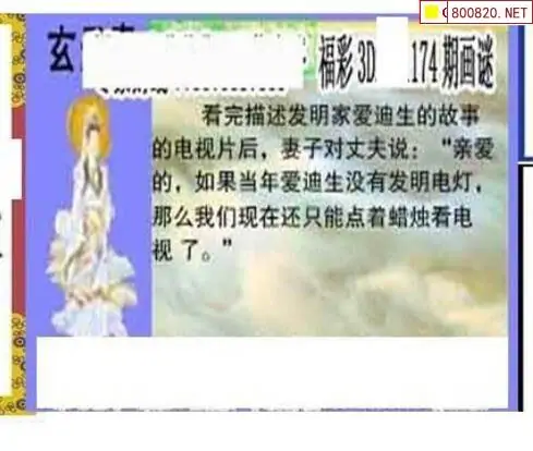 25174期: 三毛3D精品图谜