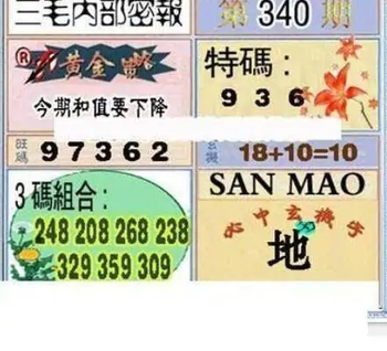 25340期: 三毛3D精品图谜