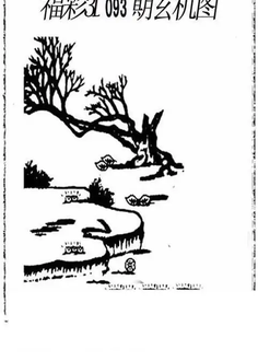 福彩3D26093期天中全套预测分析图