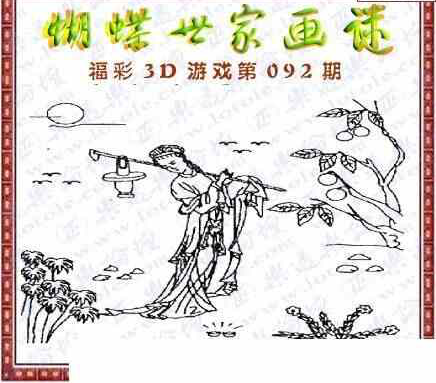24092期: 3D蝴蝶世家蝴蝶彩图
