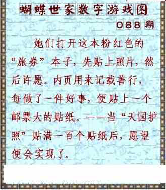 24088期: 3D蝴蝶世家蝴蝶彩图