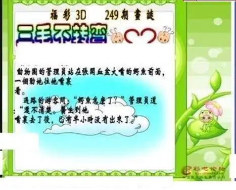 25249期: 三毛3D精品图谜