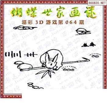 26064期: 3D蝴蝶世家蝴蝶彩图