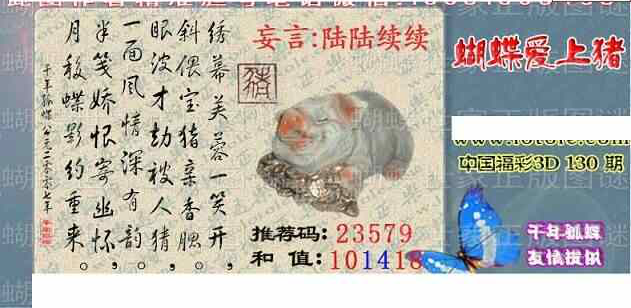 24130期: 3D蝴蝶世家蝴蝶彩图